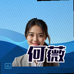何薇